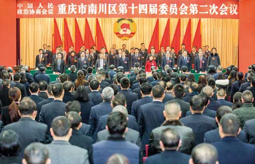 政协重庆市南川区第十四届委员会第二次会议开幕